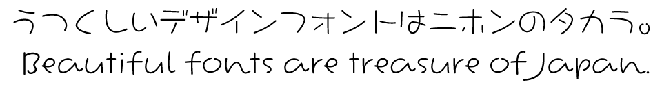 ひらがな・カタカナのフォント <strong>ほんまるかな</strong>