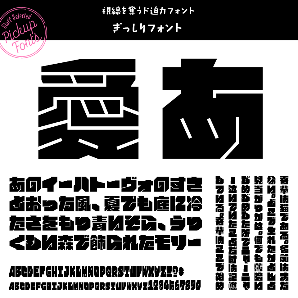 デザポケスタッフの個人的に好きなフォント ぎっしりフォント