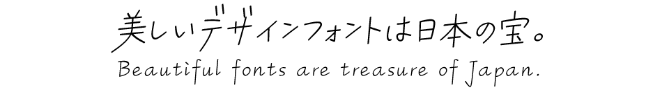 デザポケスタッフの個人的に好きなフォント いつかの群青レター Kw-N