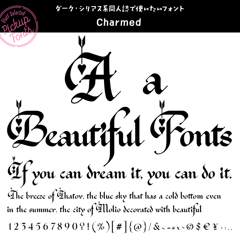 デザポケスタッフの個人的に好きなフォント Charmed