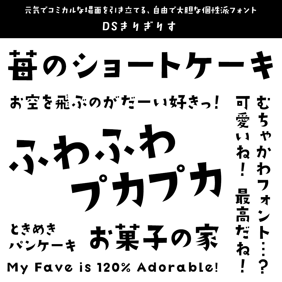 「キャラクター」に合うフォント DSきりぎりす