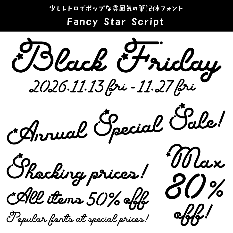「ブラックフライデー」に合うフォント Fancy Star Script