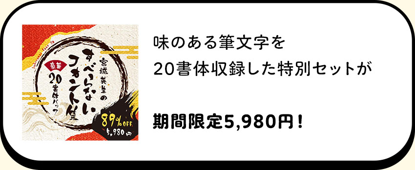 宮城英生のすべらないフォント集