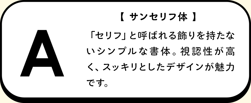 サンセリフ体