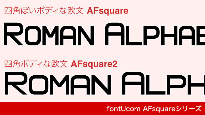 fontUcom AFsquareシリーズ