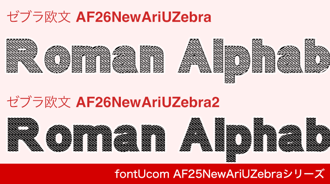 fontUcom AF26NewAriZebraシリーズ
