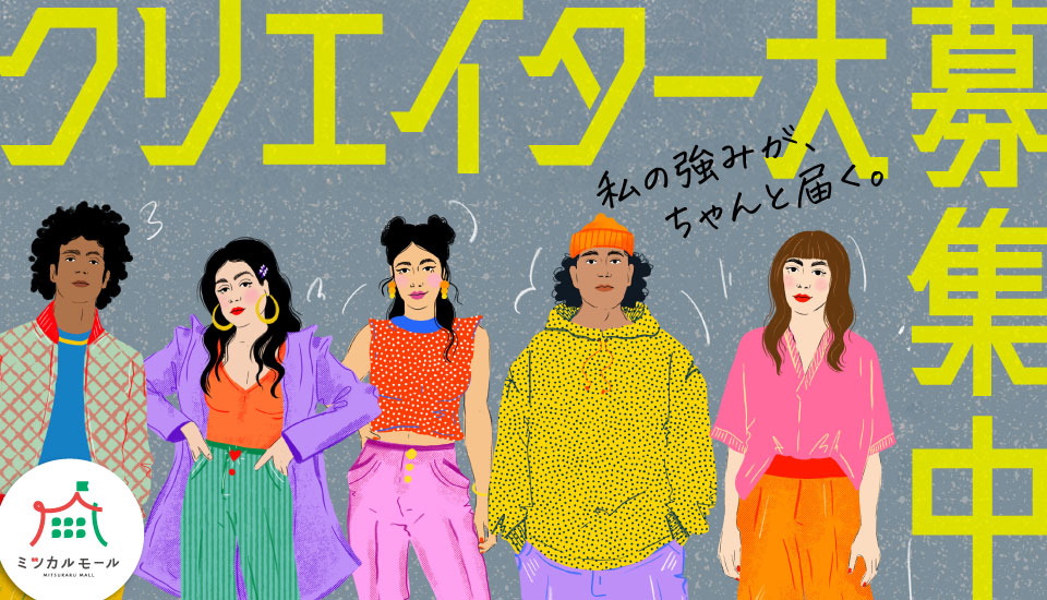 『ミツカルモール』が新エリアを公開