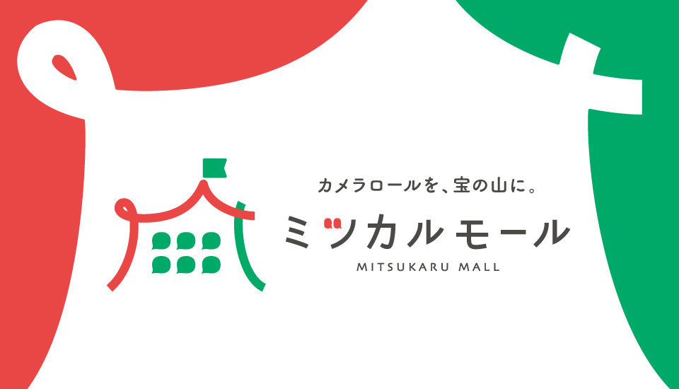 AIを育てるお手伝いでポイ活 ミツカルモール