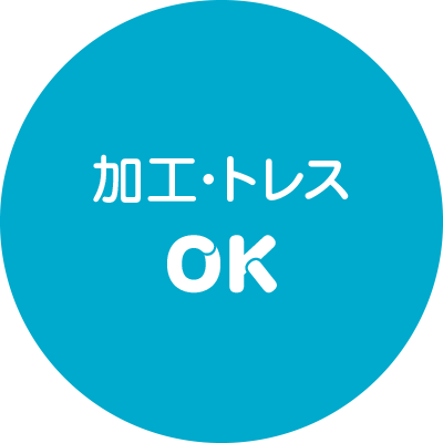 加工・トレスOK